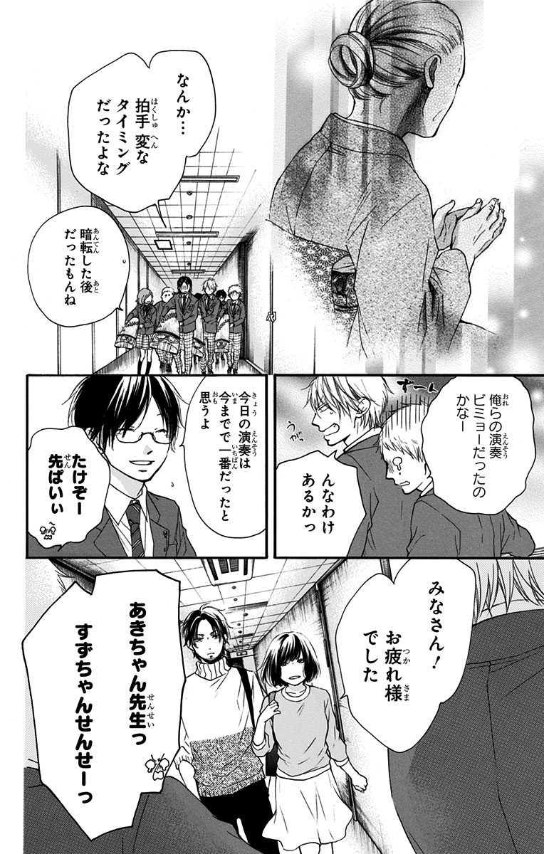 Kono Oto Tomare! - Chapter 52 - Page 9
