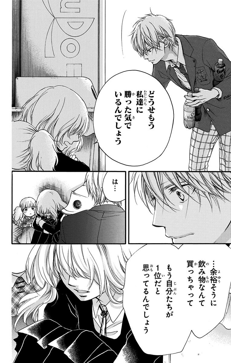 Kono Oto Tomare! - Chapter 53 - Page 12