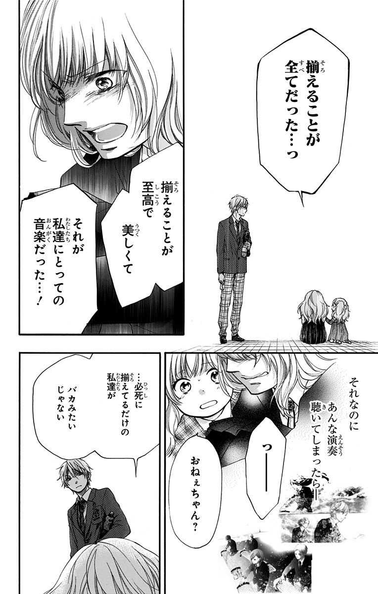 Kono Oto Tomare! - Chapter 53 - Page 14