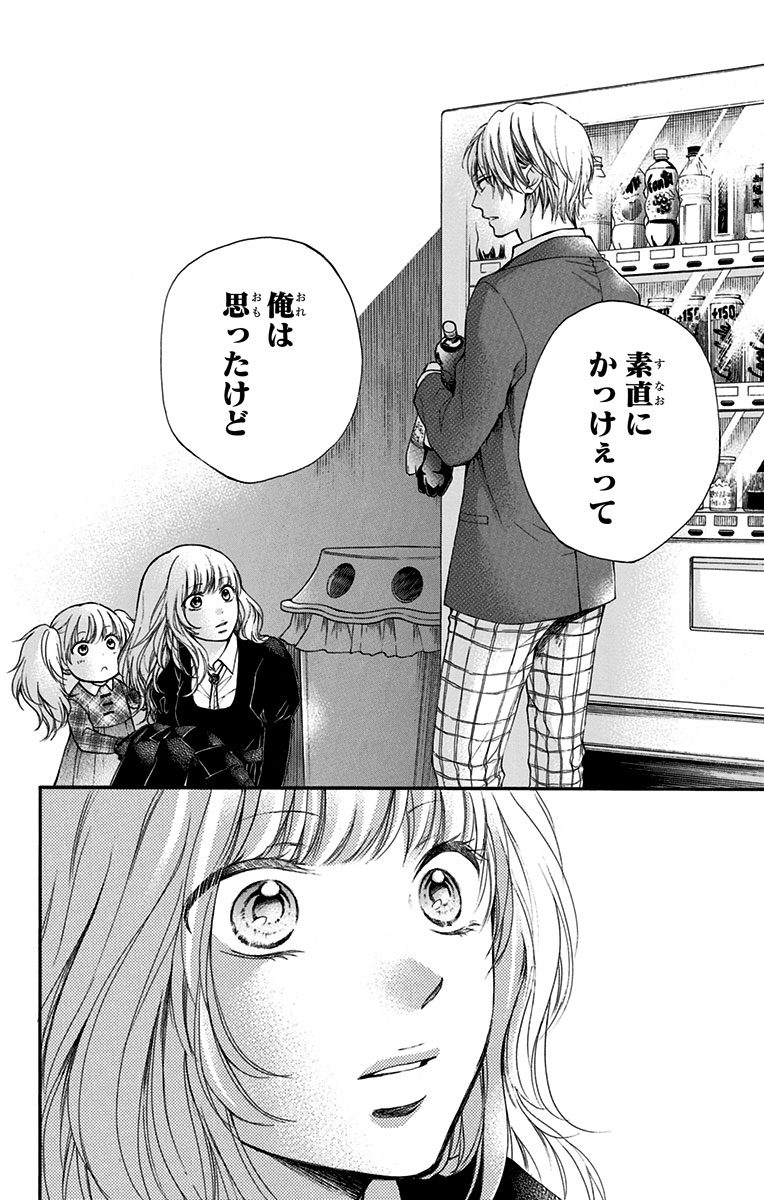 Kono Oto Tomare! - Chapter 53 - Page 16