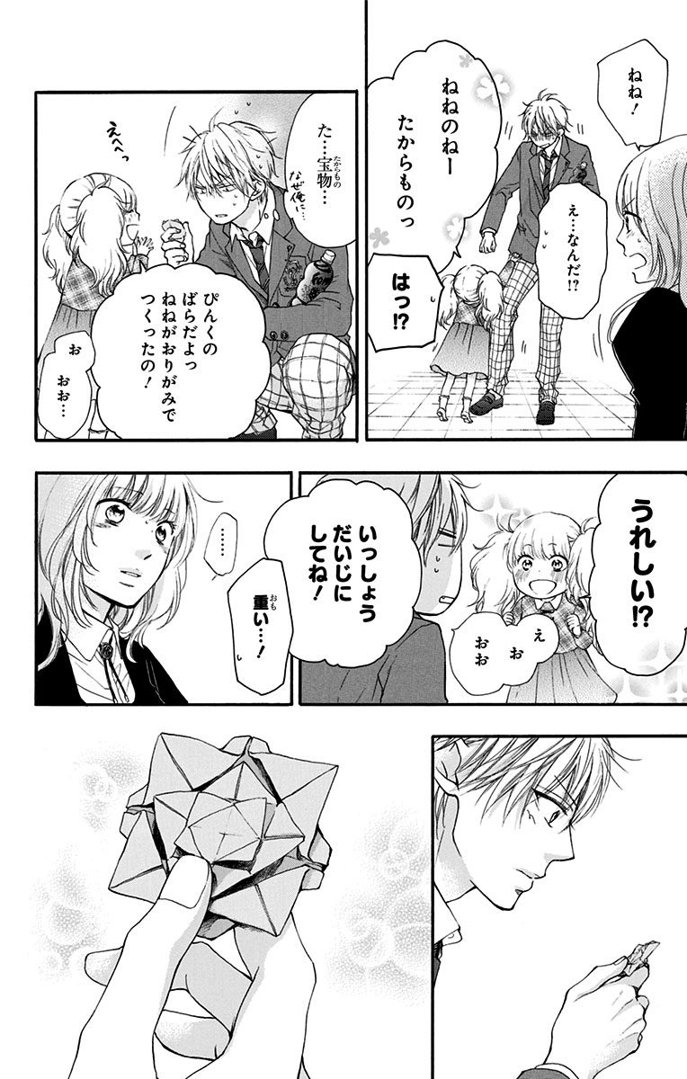 Kono Oto Tomare! - Chapter 53 - Page 18