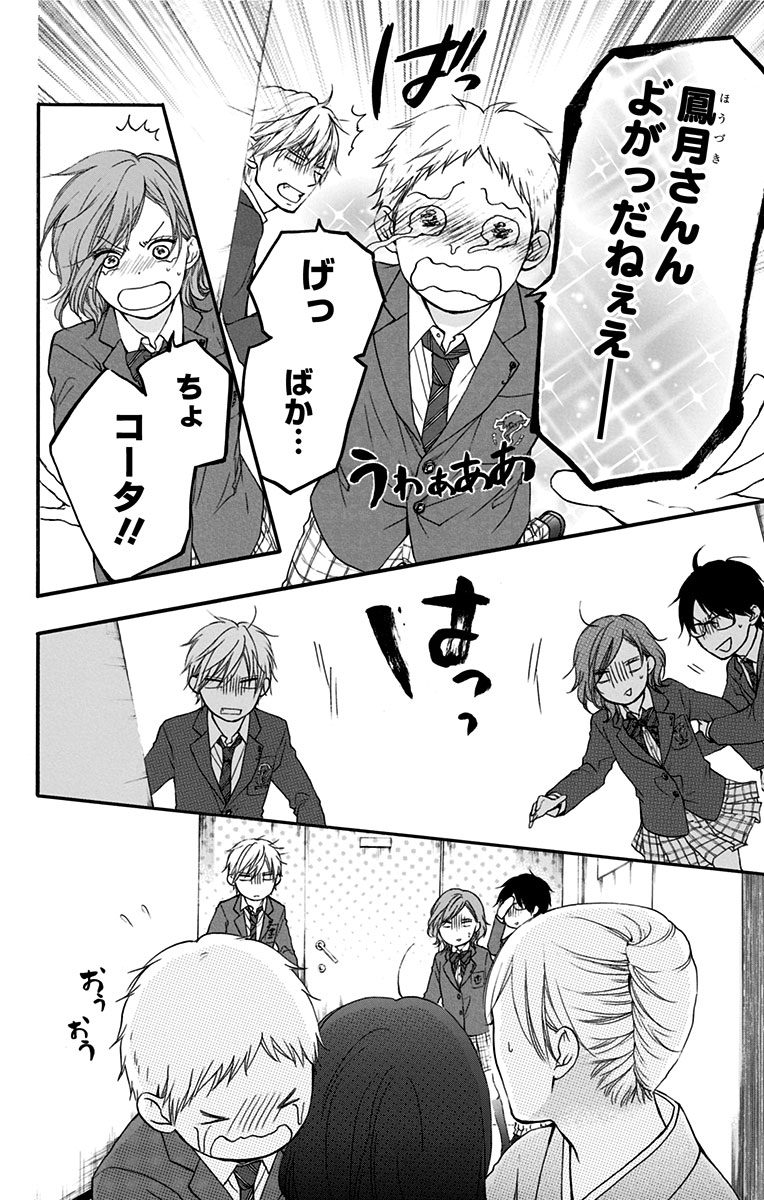 Kono Oto Tomare! - Chapter 53 - Page 2