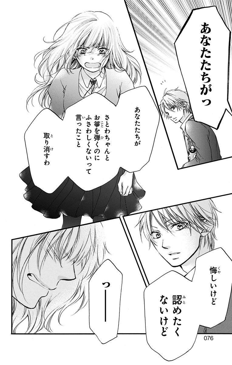 Kono Oto Tomare! - Chapter 53 - Page 20