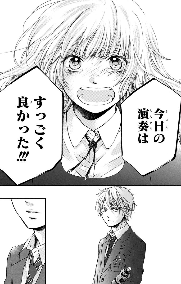 Kono Oto Tomare! - Chapter 53 - Page 21