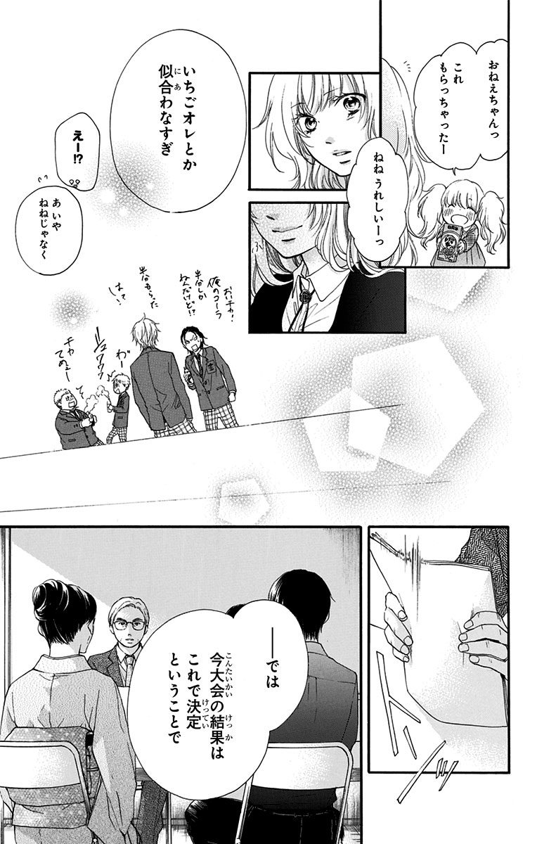 Kono Oto Tomare! - Chapter 53 - Page 23