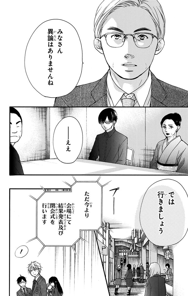 Kono Oto Tomare! - Chapter 53 - Page 24