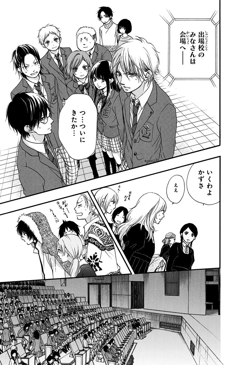 Kono Oto Tomare! - Chapter 53 - Page 25