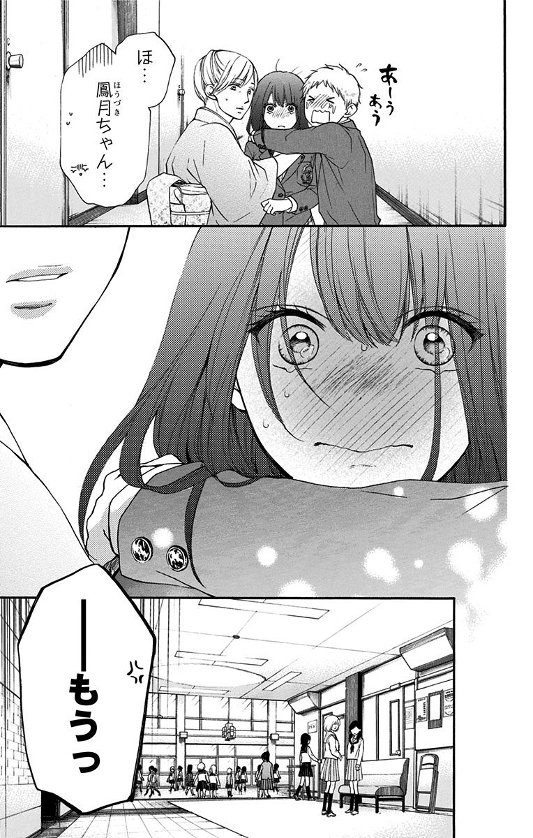 Kono Oto Tomare! - Chapter 53 - Page 3