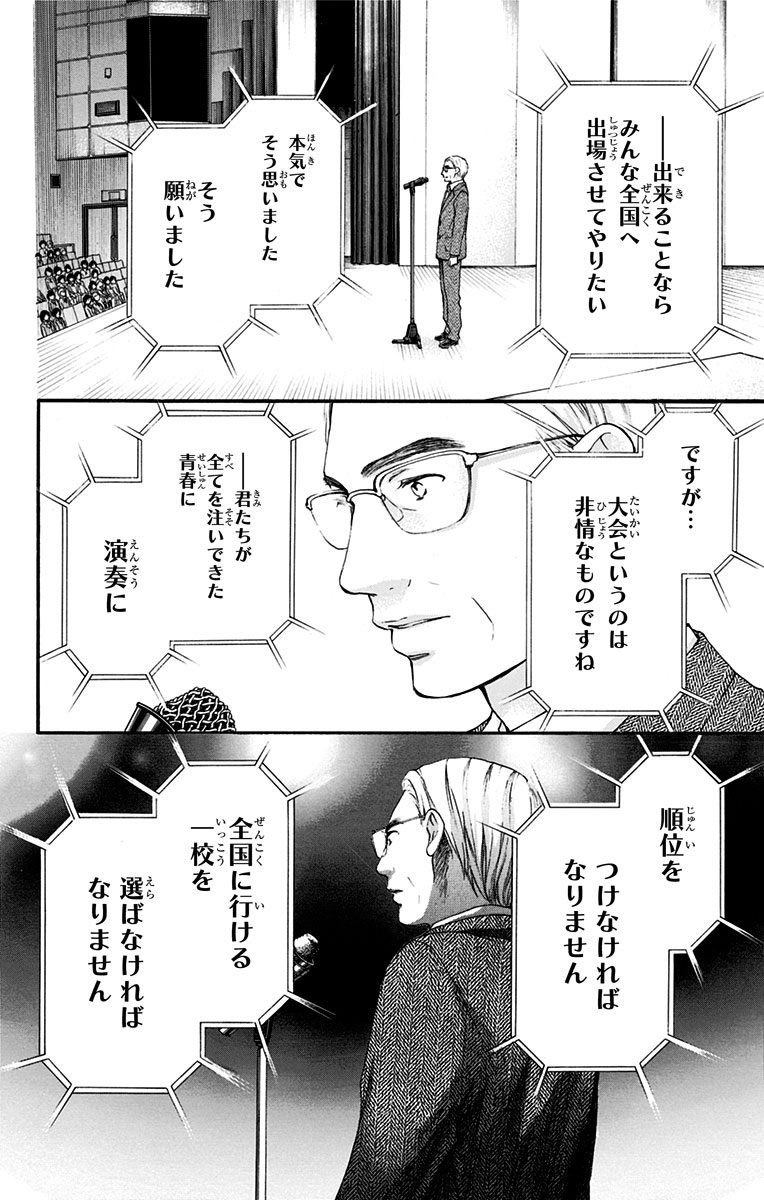 Kono Oto Tomare! - Chapter 53 - Page 30