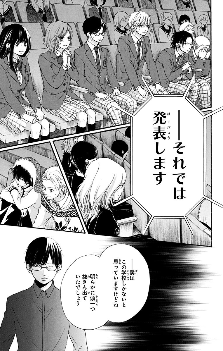 Kono Oto Tomare! - Chapter 53 - Page 31