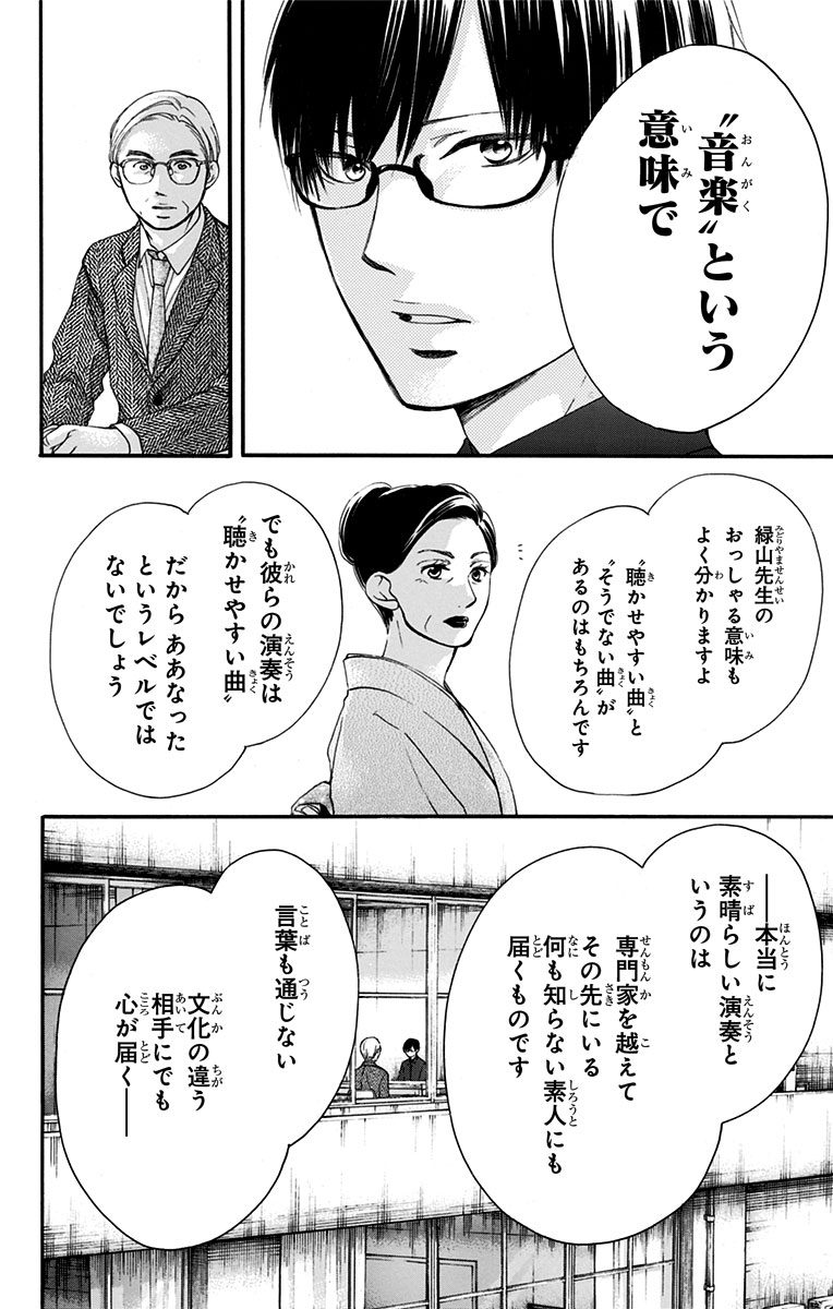 Kono Oto Tomare! - Chapter 53 - Page 32