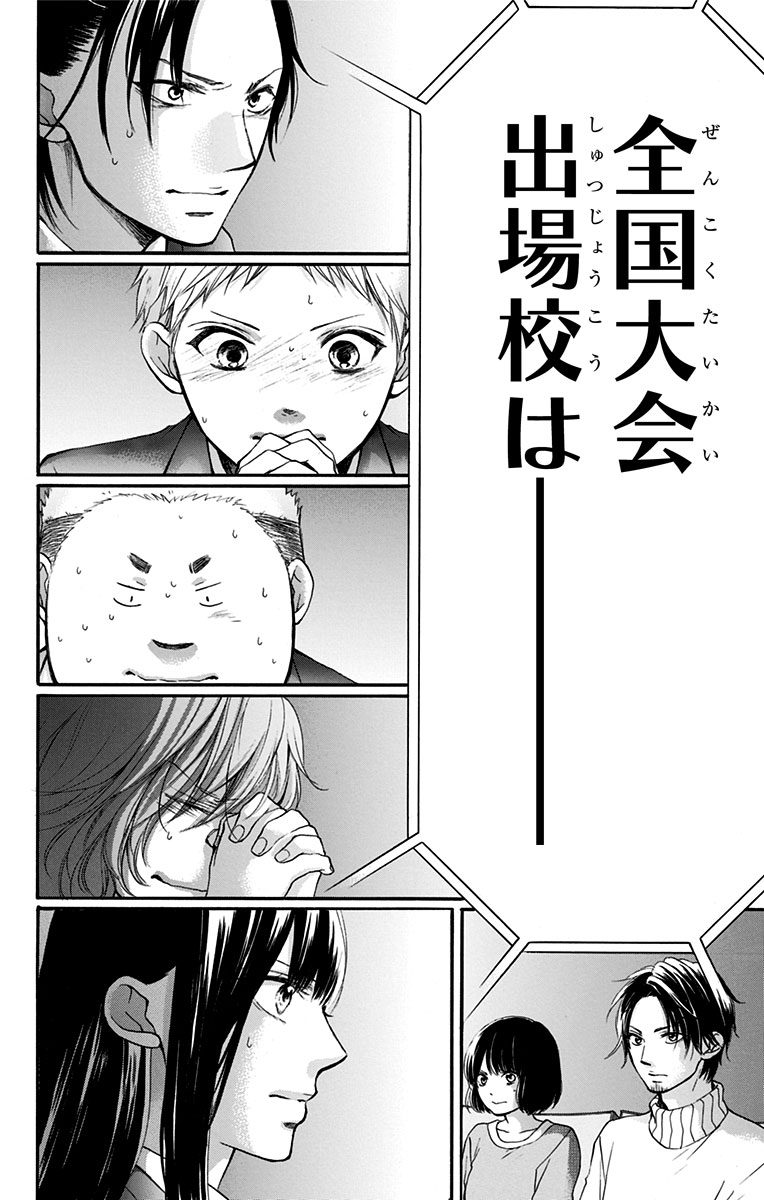 Kono Oto Tomare! - Chapter 53 - Page 34