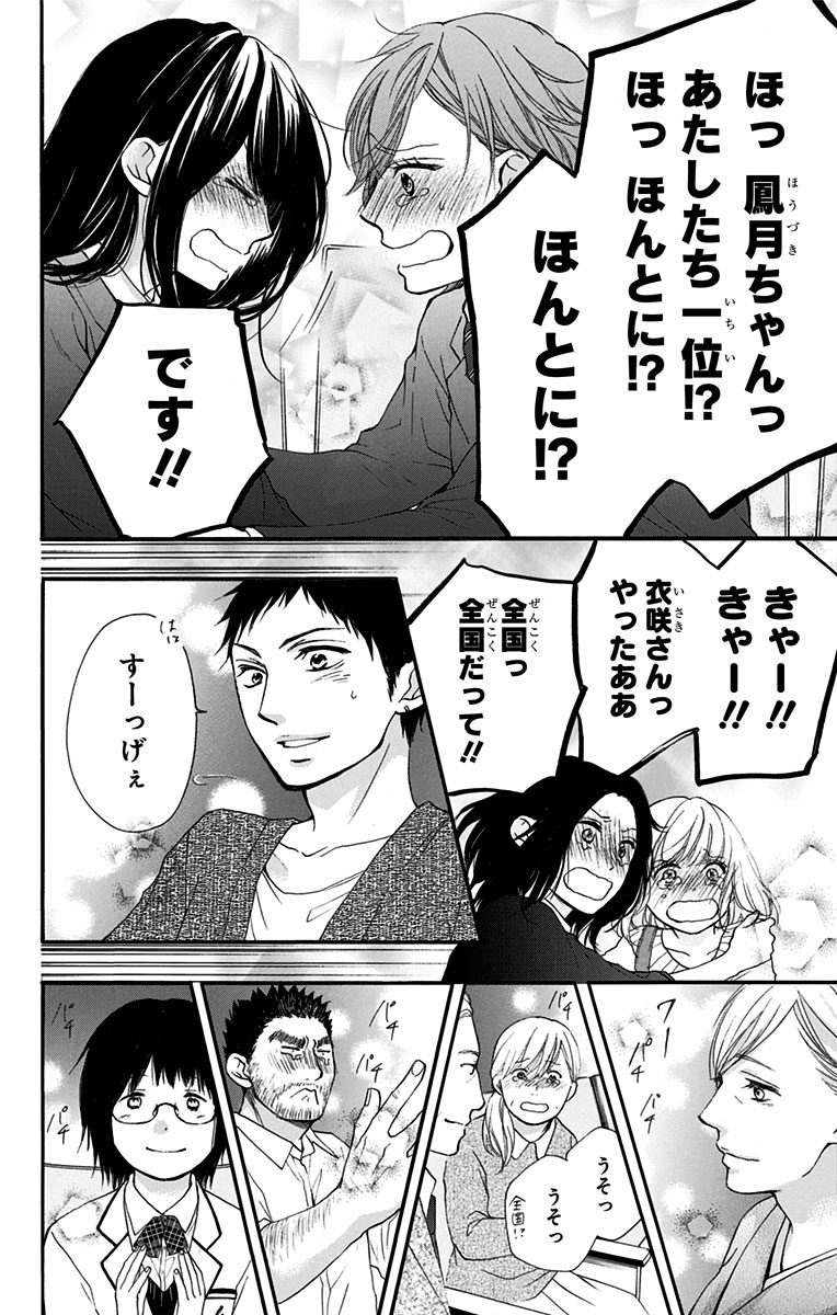 Kono Oto Tomare! - Chapter 53 - Page 42