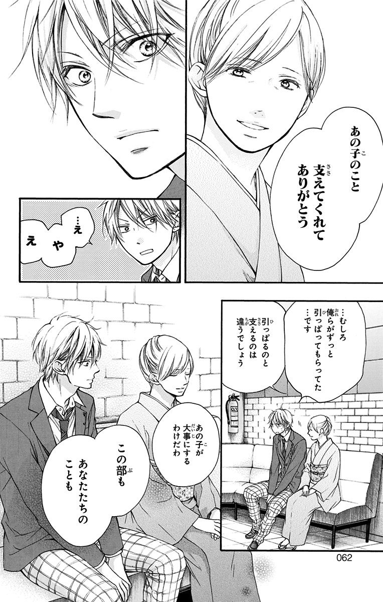Kono Oto Tomare! - Chapter 53 - Page 6