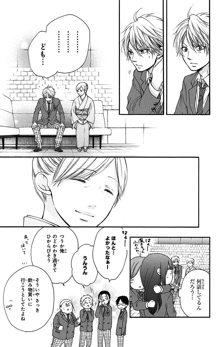 Kono Oto Tomare! - Chapter 53 - Page 7
