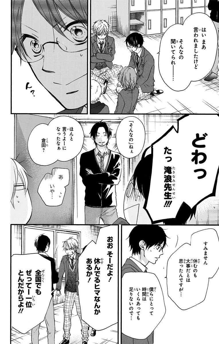 Kono Oto Tomare! - Chapter 55 - Page 10