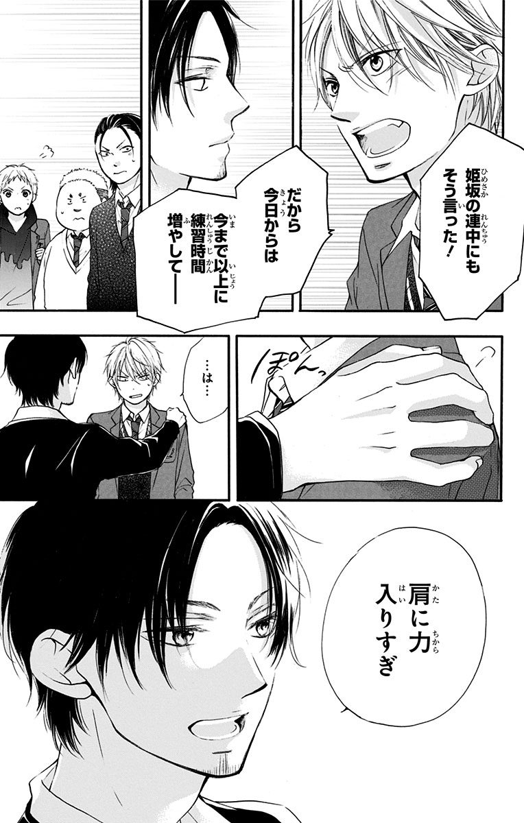 Kono Oto Tomare! - Chapter 55 - Page 11