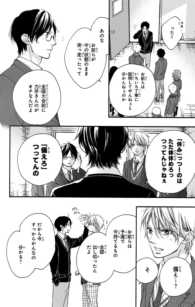 Kono Oto Tomare! - Chapter 55 - Page 12