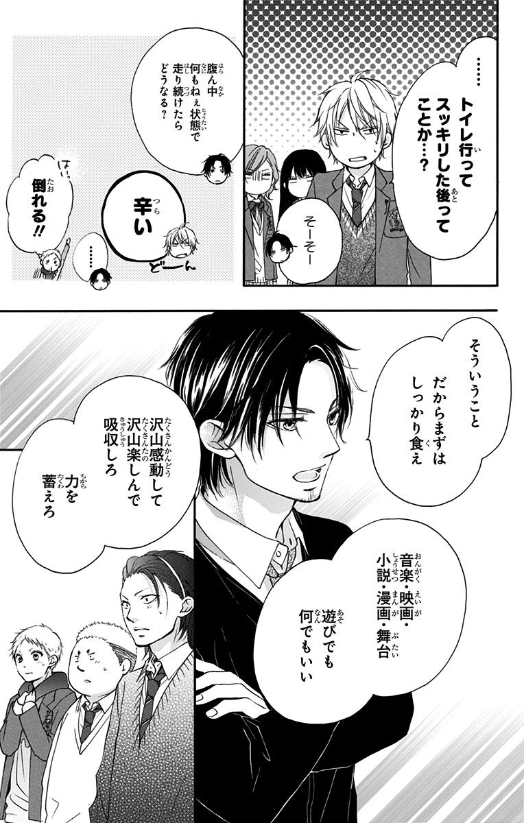 Kono Oto Tomare! - Chapter 55 - Page 13