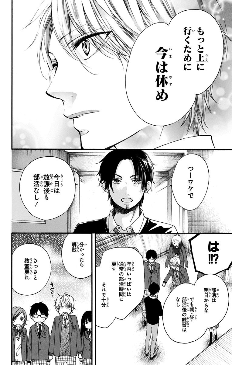 Kono Oto Tomare! - Chapter 55 - Page 14