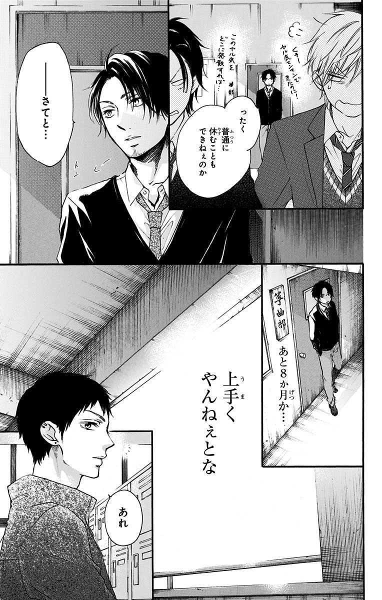 Kono Oto Tomare! - Chapter 55 - Page 15