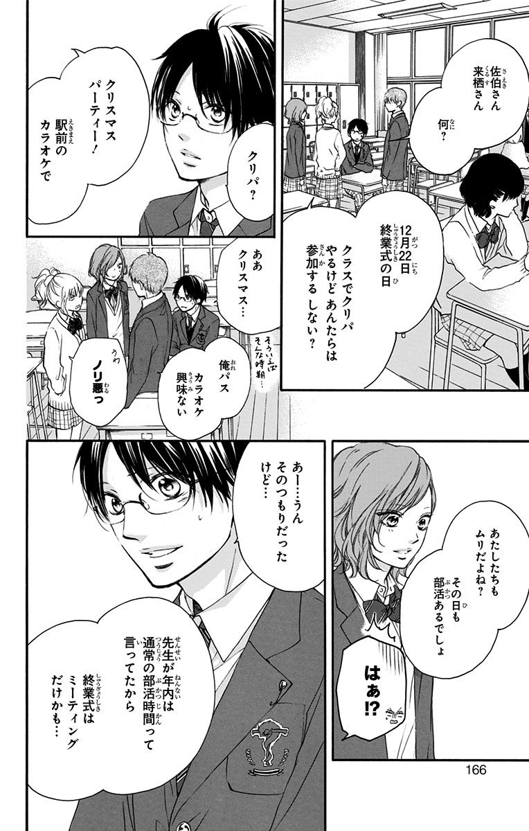 Kono Oto Tomare! - Chapter 55 - Page 18