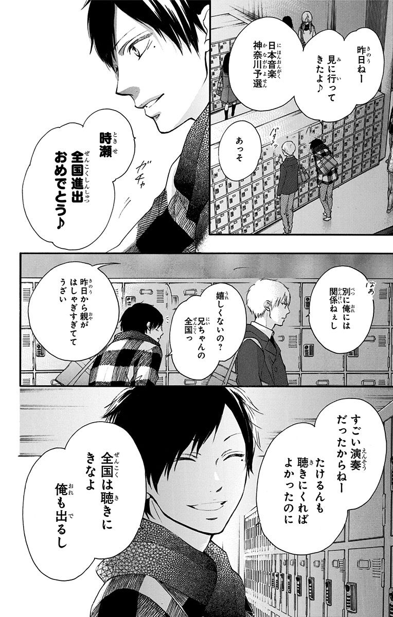 Kono Oto Tomare! - Chapter 55 - Page 2