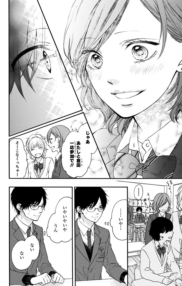 Kono Oto Tomare! - Chapter 55 - Page 20