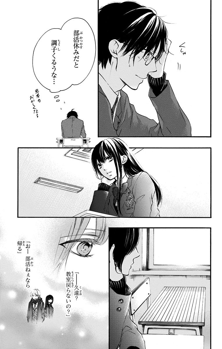 Kono Oto Tomare! - Chapter 55 - Page 21