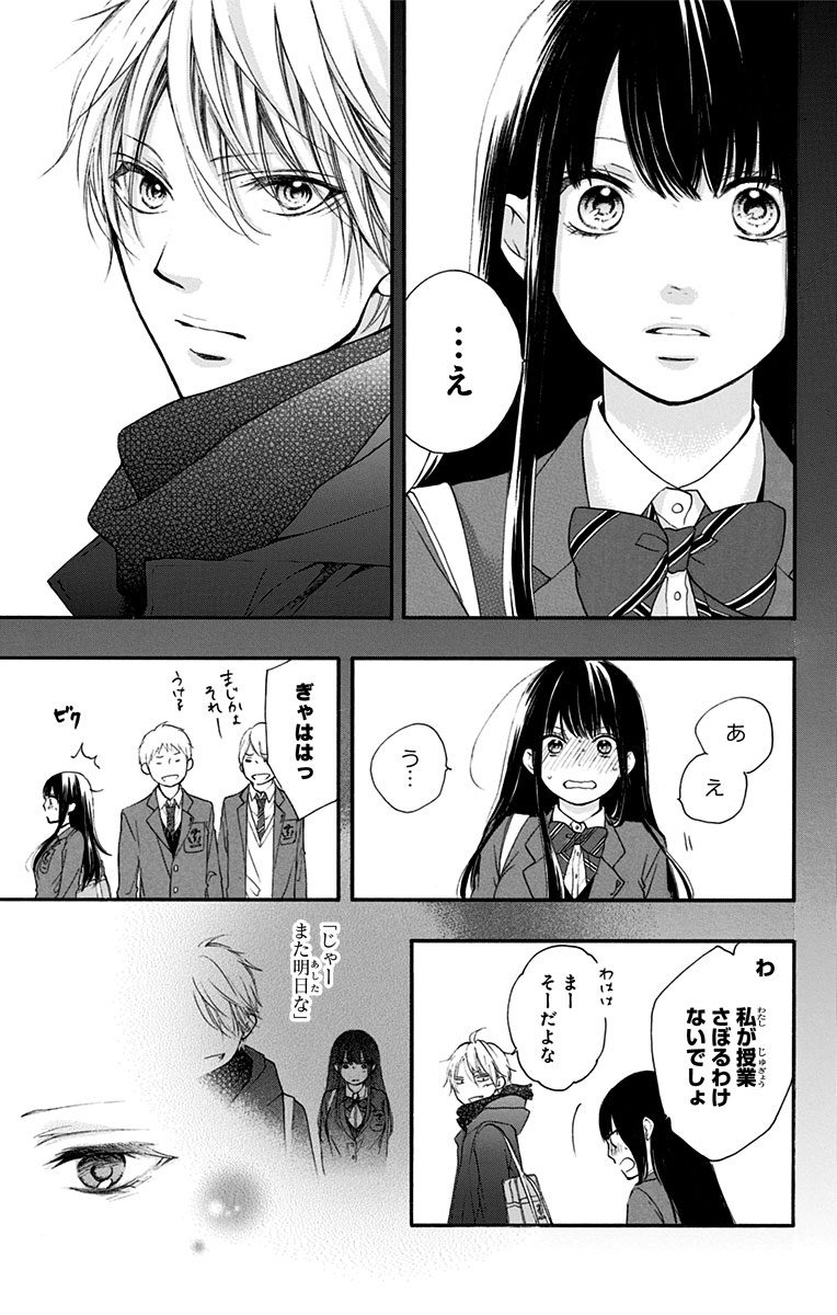 Kono Oto Tomare! - Chapter 55 - Page 23