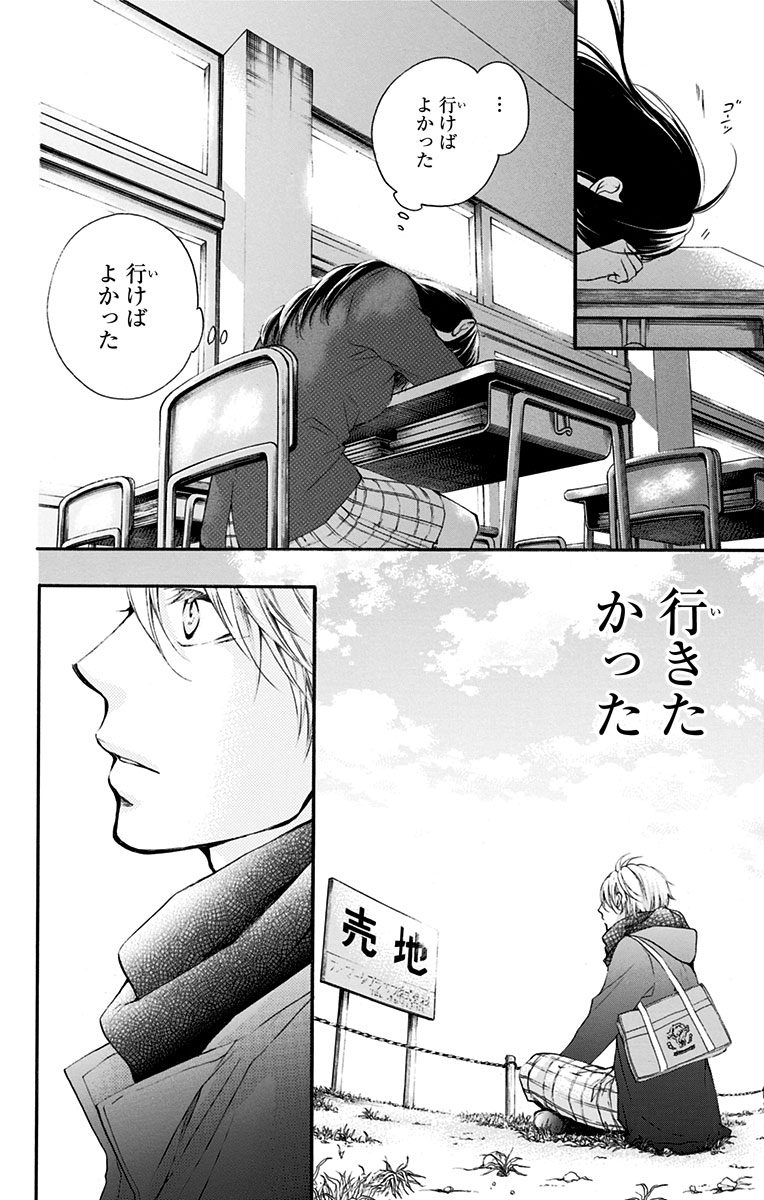 Kono Oto Tomare! - Chapter 55 - Page 24