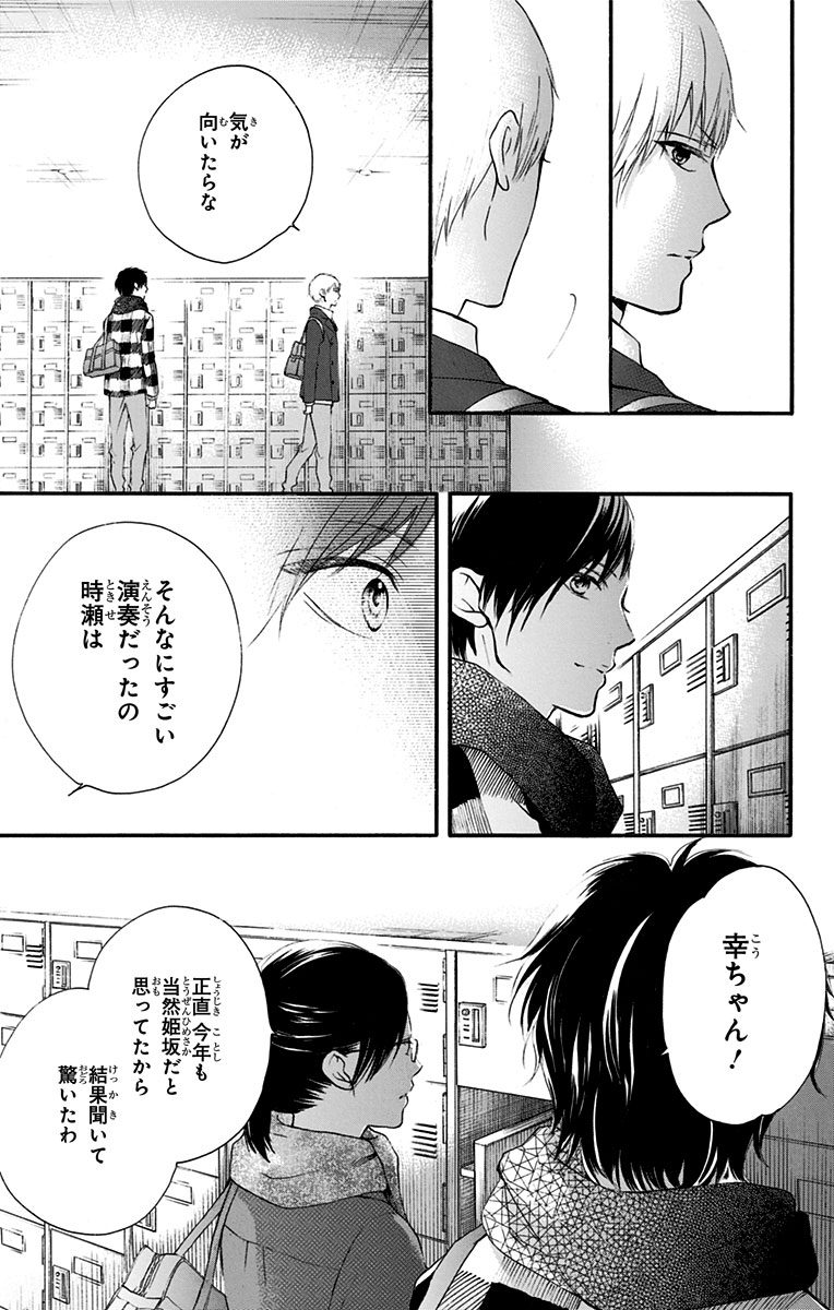 Kono Oto Tomare! - Chapter 55 - Page 3