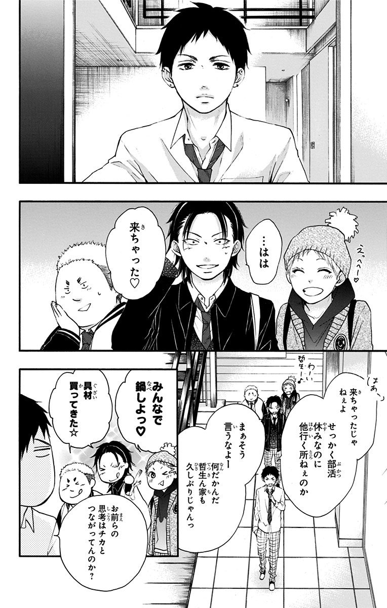 Kono Oto Tomare! - Chapter 55 - Page 30