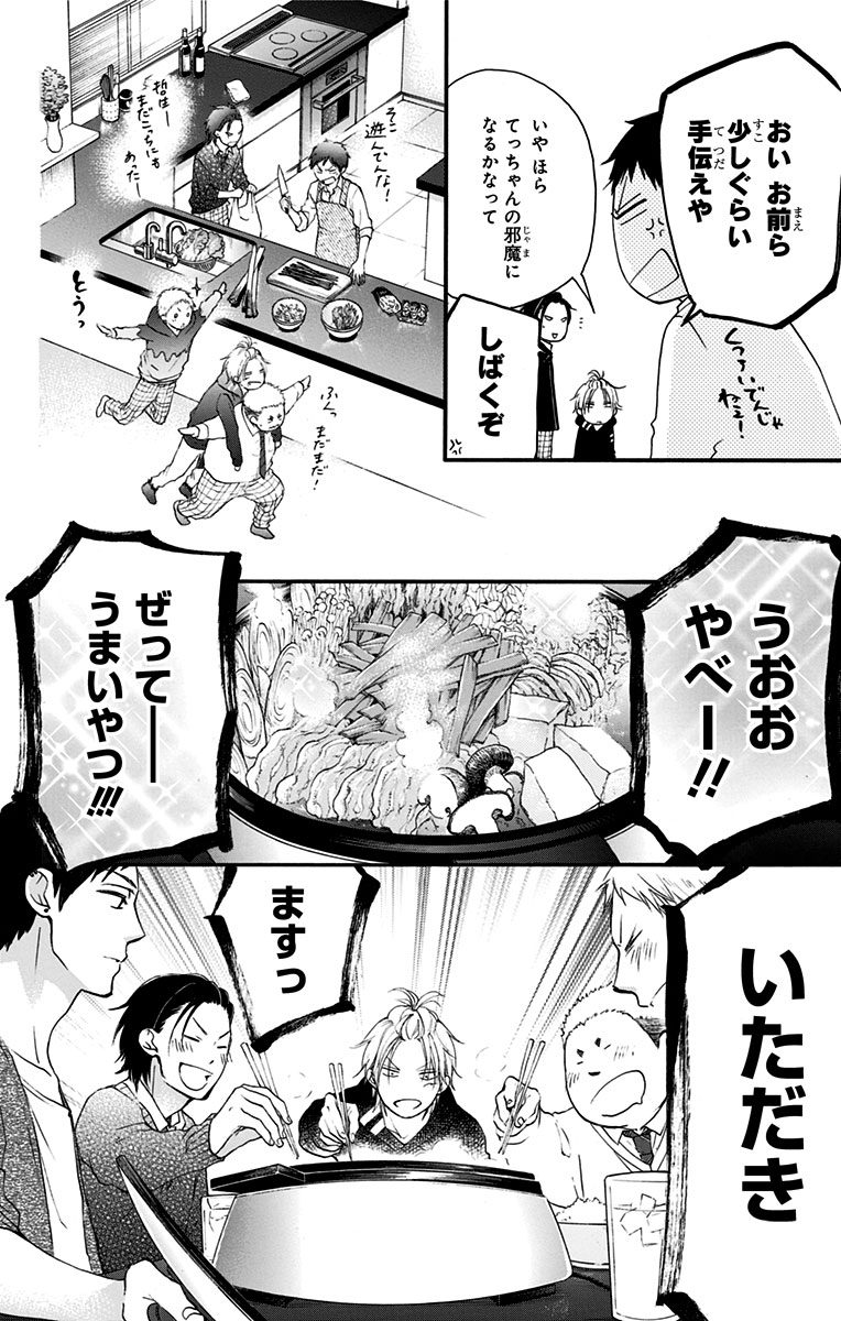 Kono Oto Tomare! - Chapter 55 - Page 32