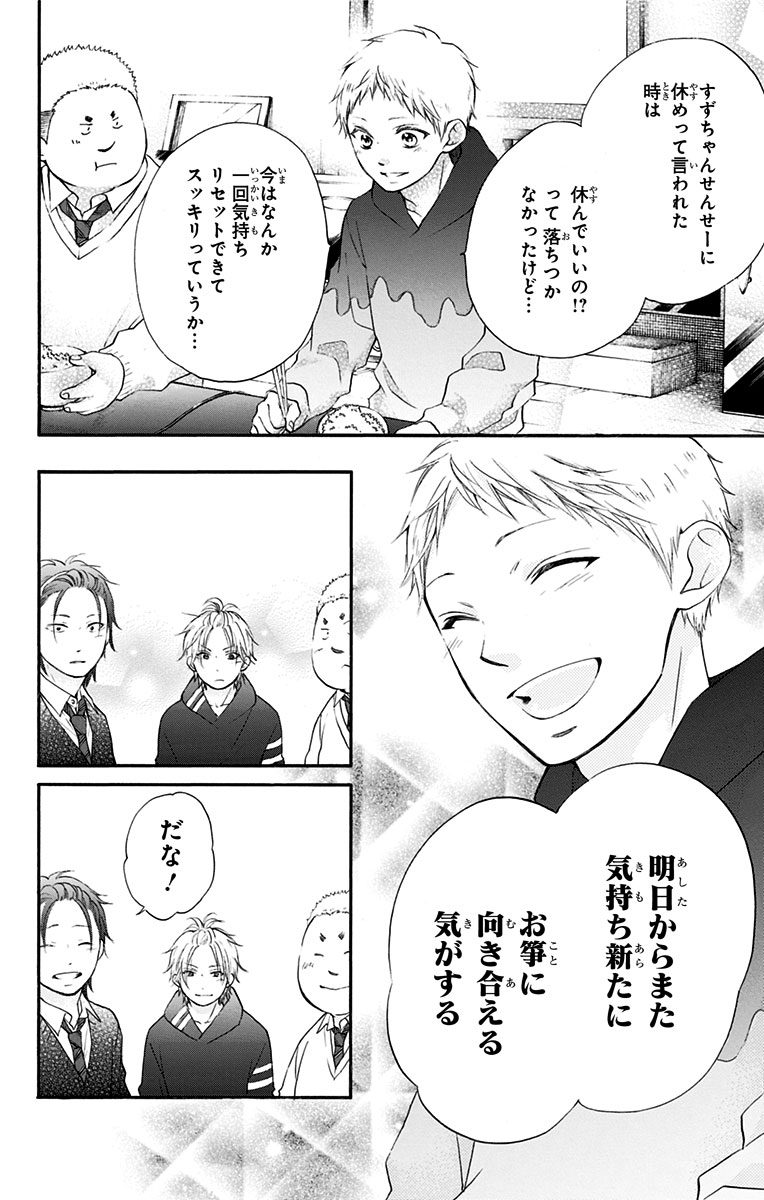 Kono Oto Tomare! - Chapter 55 - Page 34