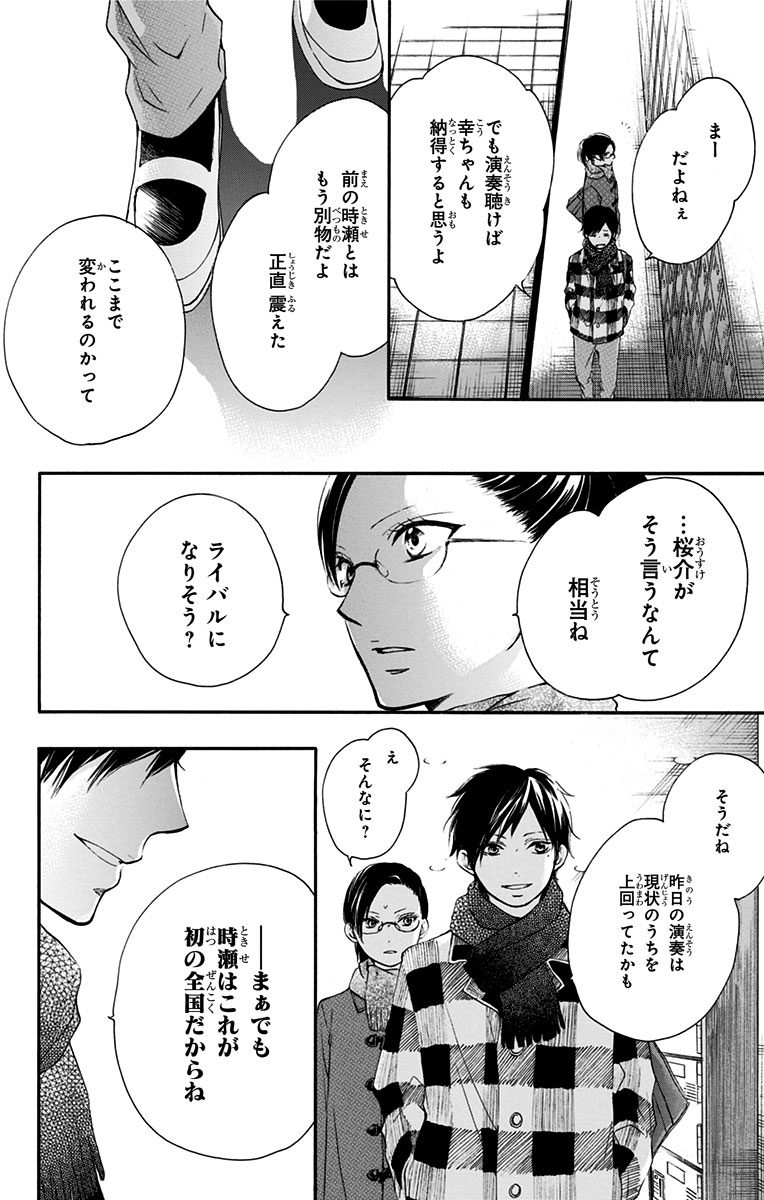 Kono Oto Tomare! - Chapter 55 - Page 4