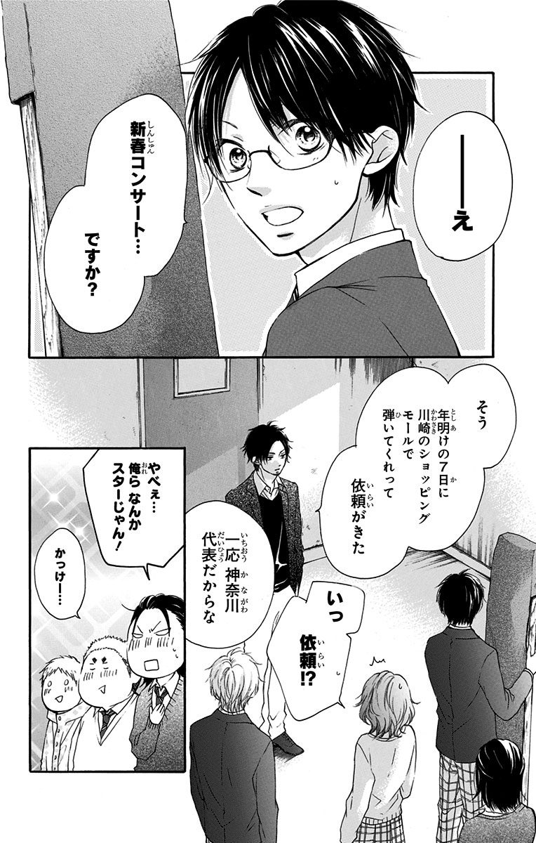 Kono Oto Tomare! - Chapter 55 - Page 40