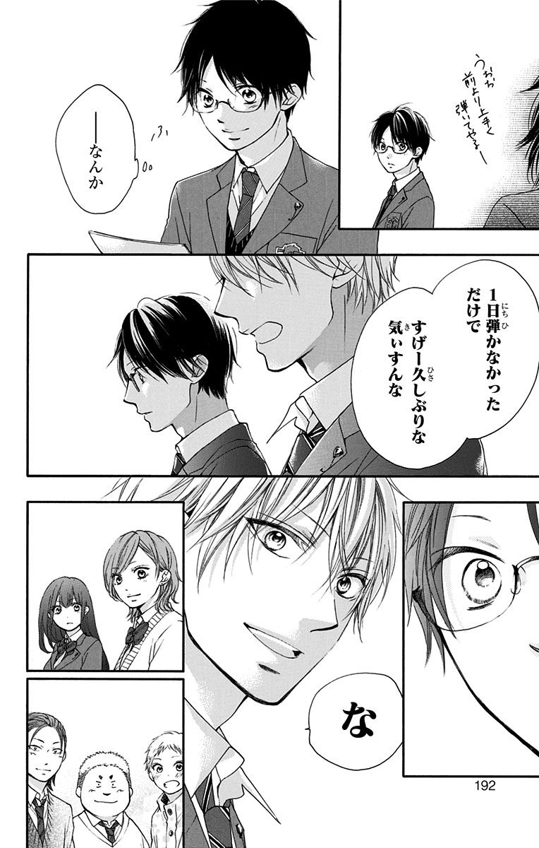 Kono Oto Tomare! - Chapter 55 - Page 44