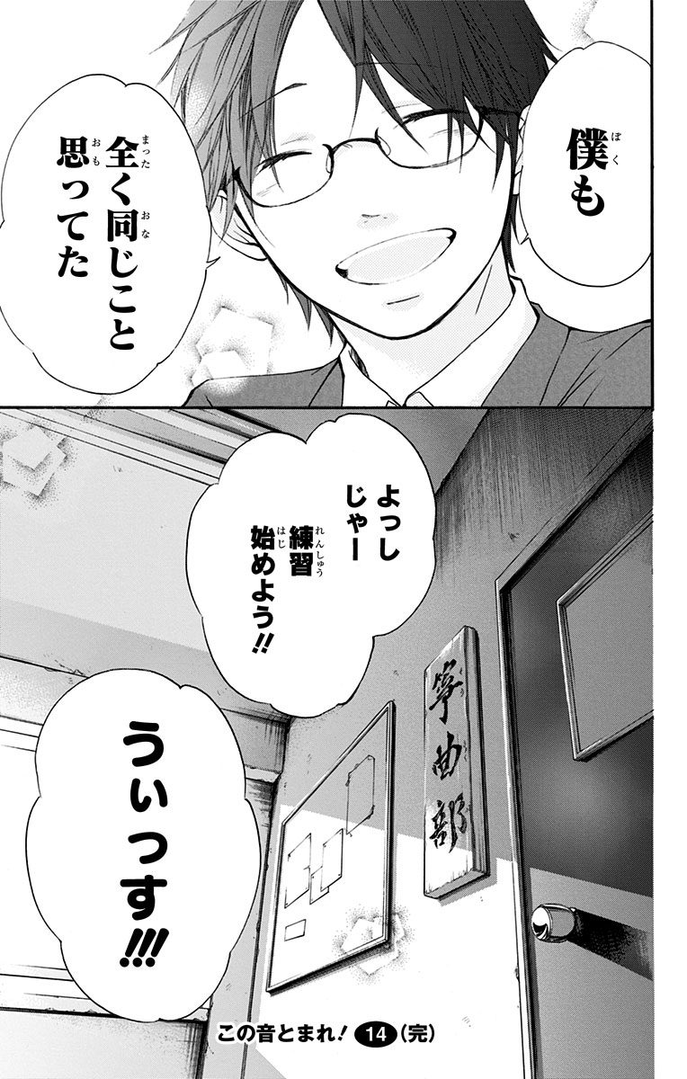 Kono Oto Tomare! - Chapter 55 - Page 45