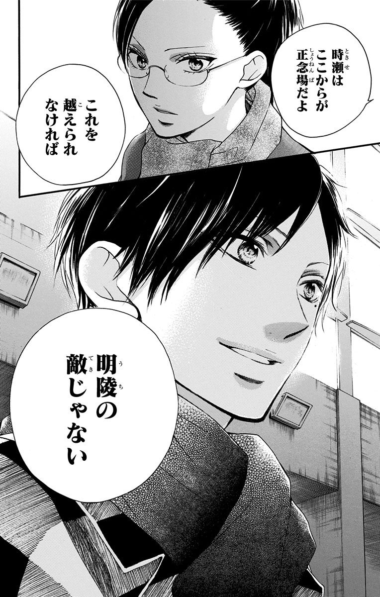 Kono Oto Tomare! - Chapter 55 - Page 6