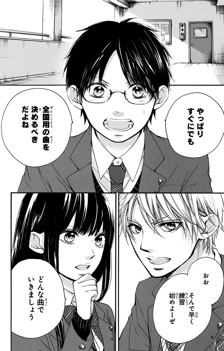 Kono Oto Tomare! - Chapter 55 - Page 8