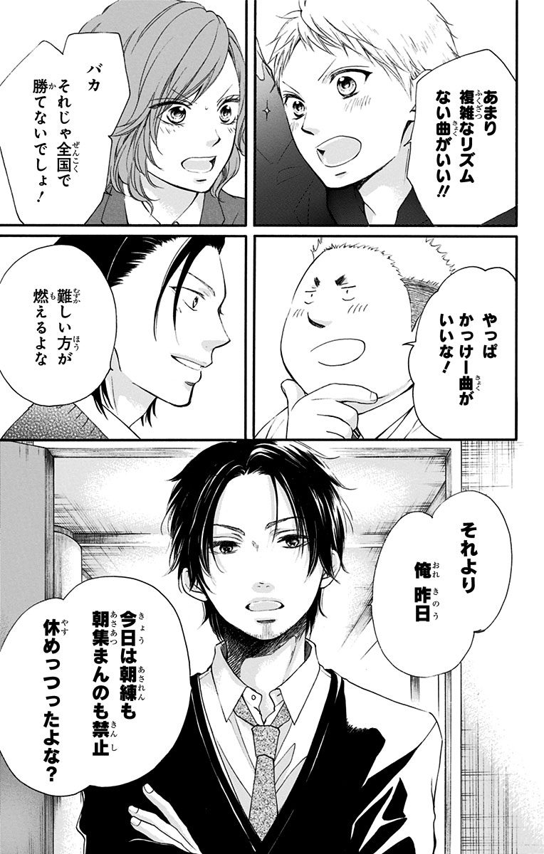 Kono Oto Tomare! - Chapter 55 - Page 9