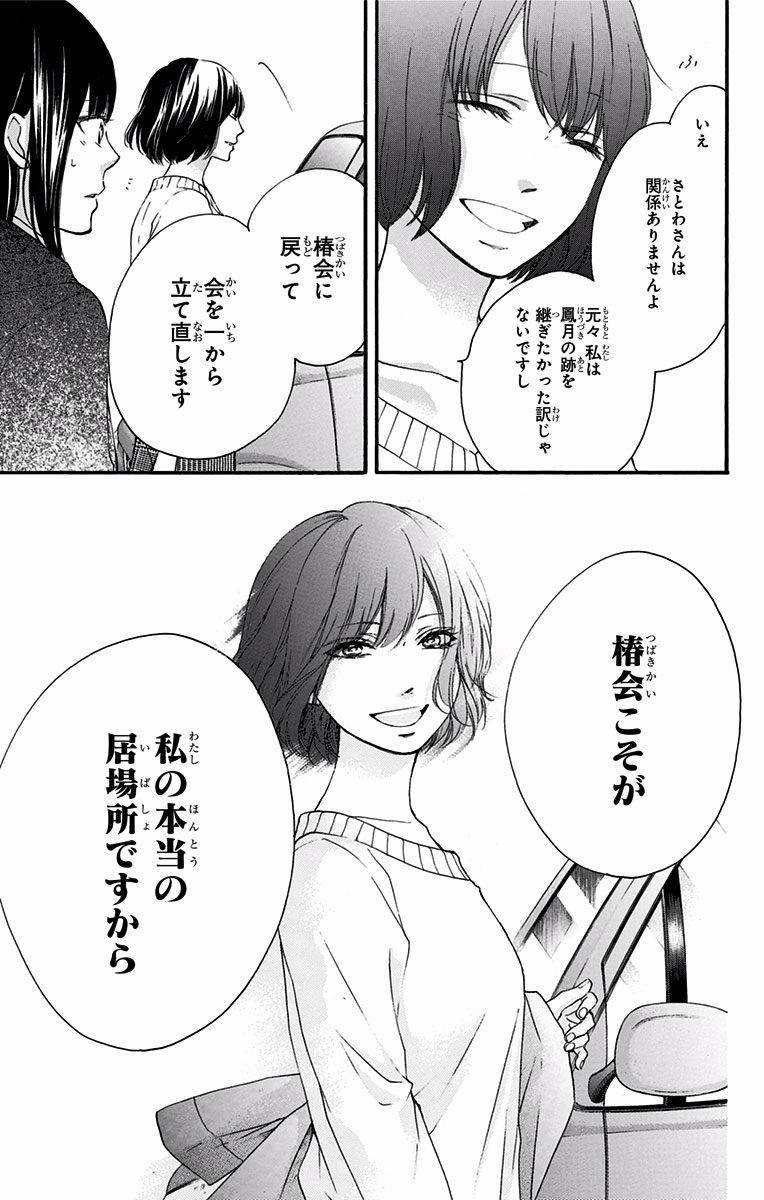 Kono Oto Tomare! - Chapter 56 - Page 10