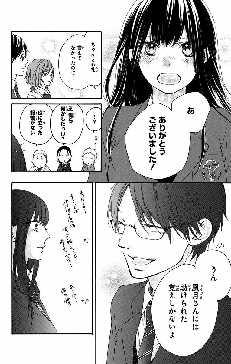 Kono Oto Tomare! - Chapter 56 - Page 13