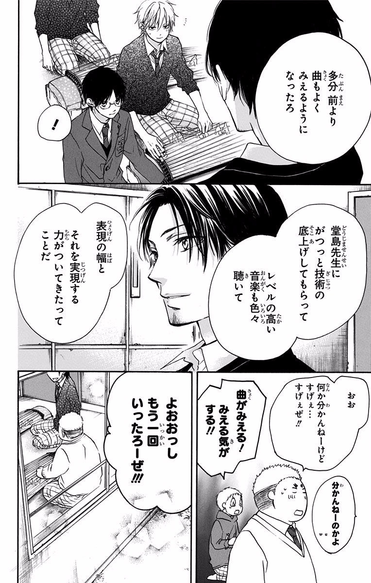 Kono Oto Tomare! - Chapter 56 - Page 21