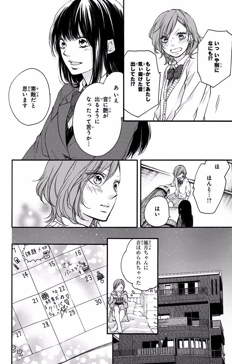 Kono Oto Tomare! - Chapter 56 - Page 23