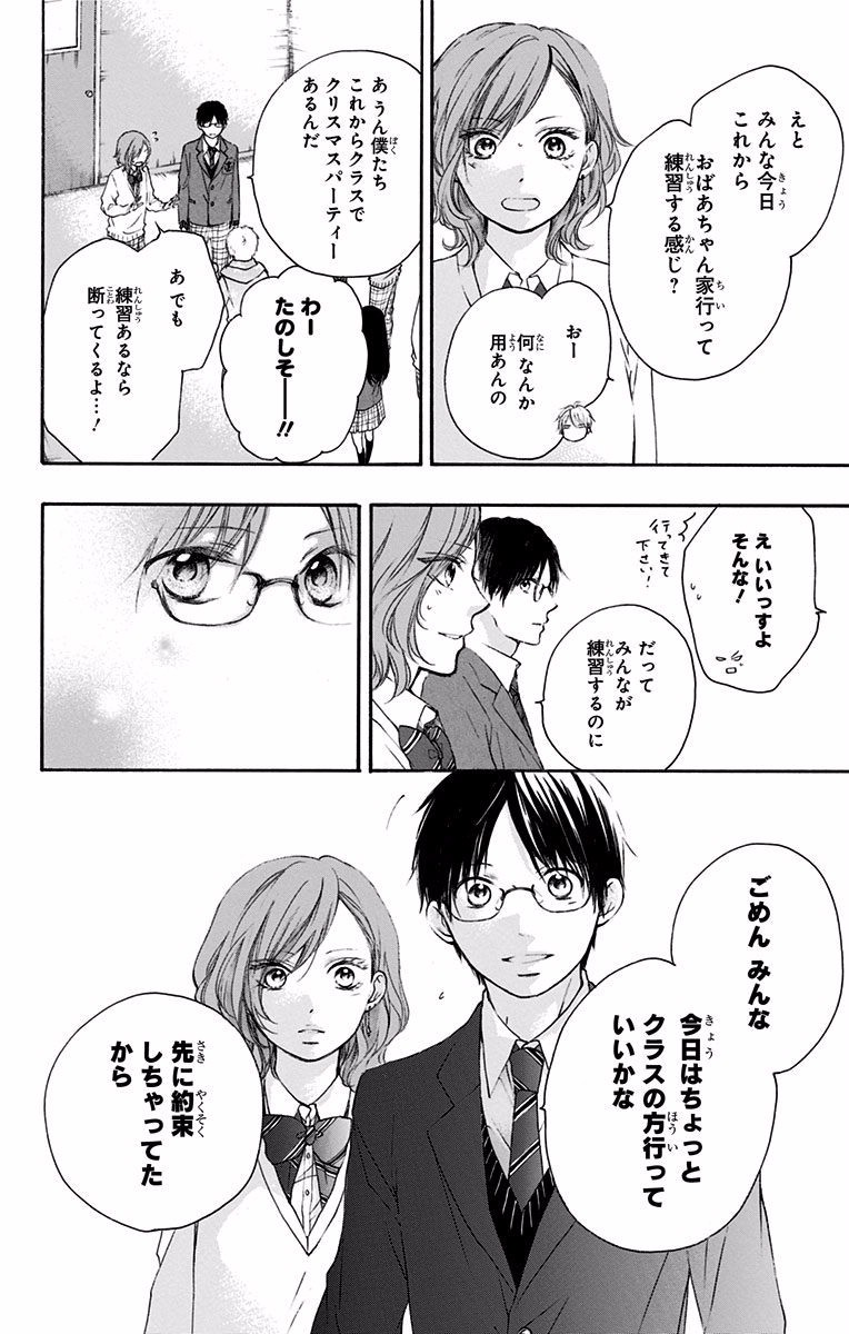 Kono Oto Tomare! - Chapter 56 - Page 25