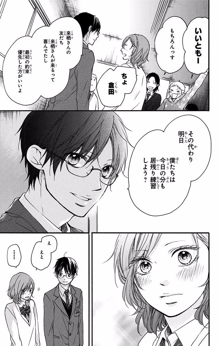 Kono Oto Tomare! - Chapter 56 - Page 26