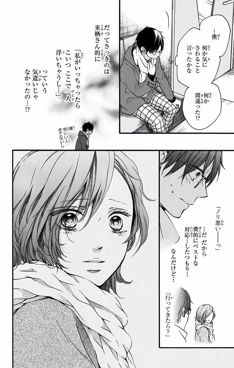 Kono Oto Tomare! - Chapter 56 - Page 31