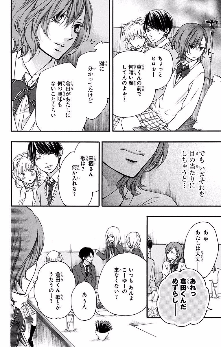 Kono Oto Tomare! - Chapter 56 - Page 33